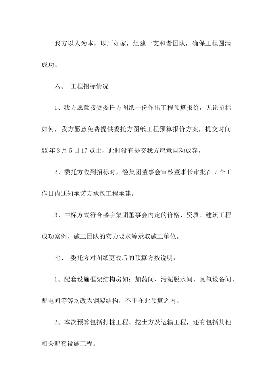 投标承诺书模板五篇_第3页