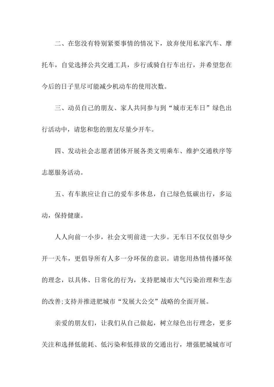 世界无车日倡议书九篇_第2页
