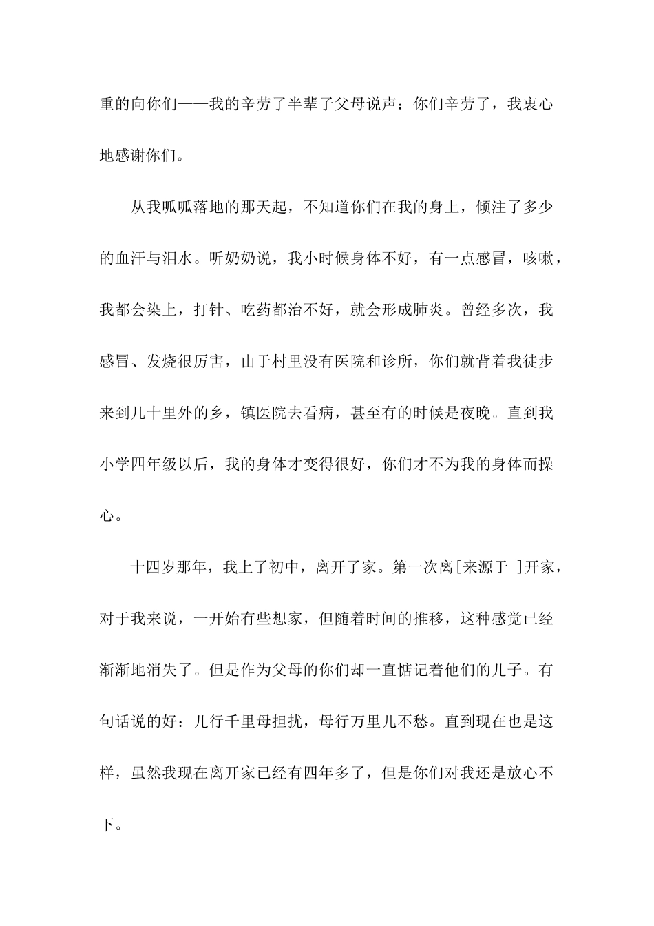 写给父母感谢信范文五篇_第2页