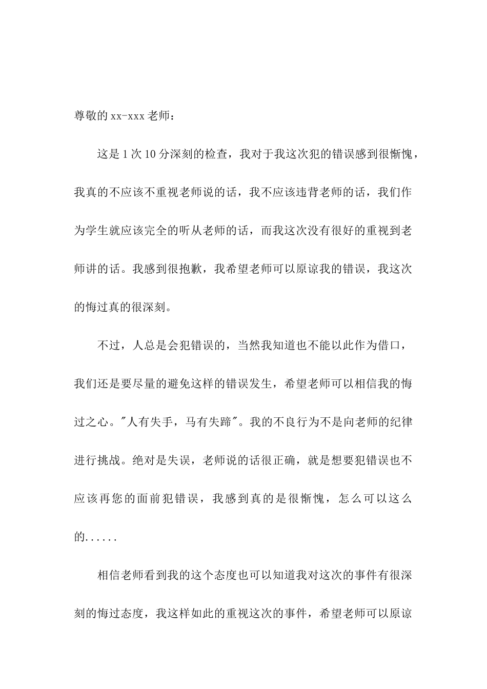 上课保证书集锦十篇_第2页