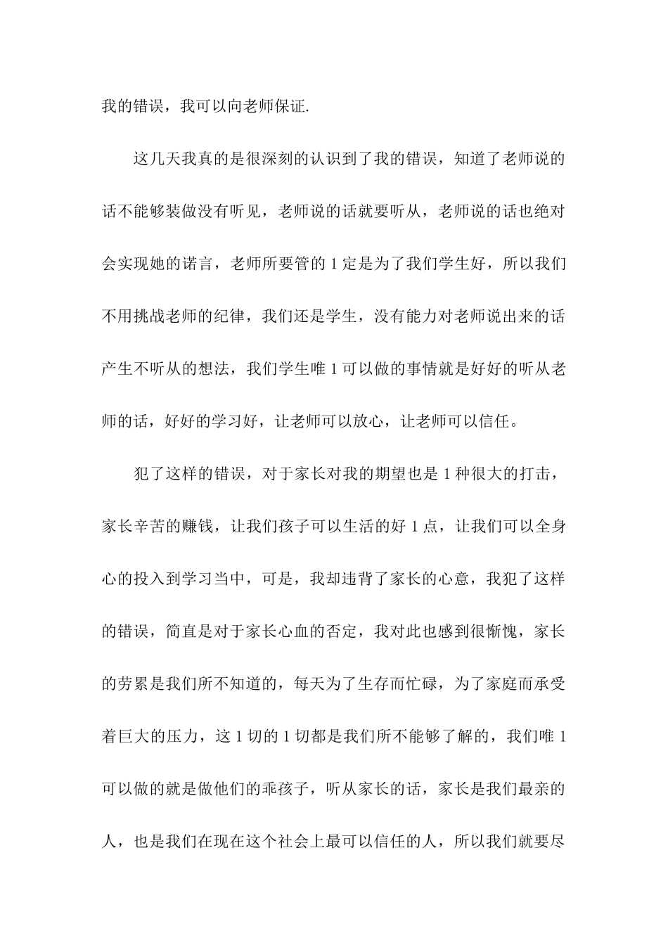 上课保证书集锦十篇_第3页