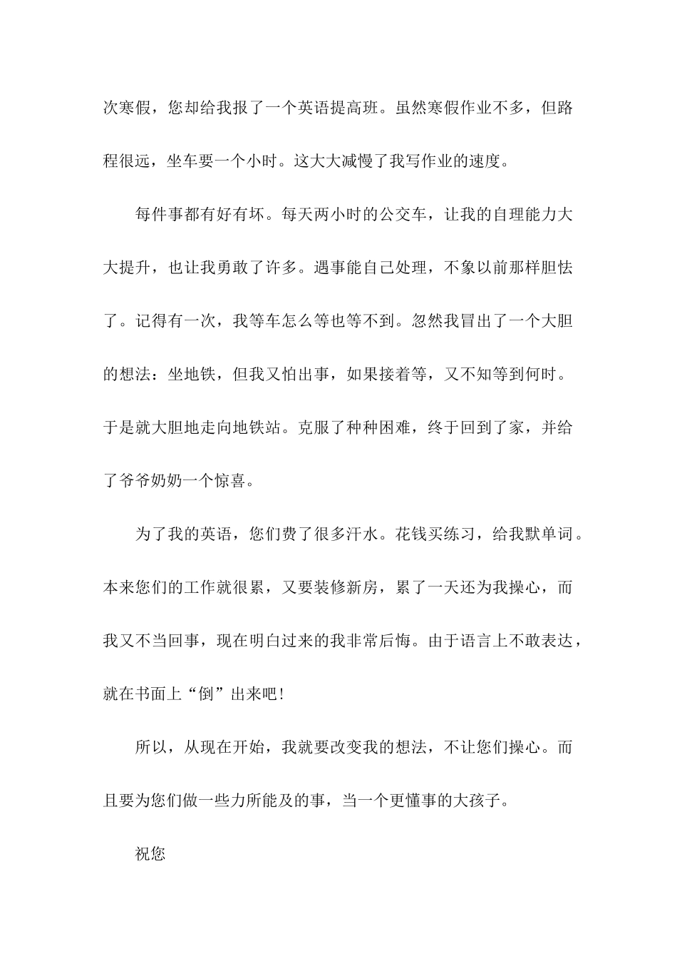 写给父母感谢信合集10篇_第2页