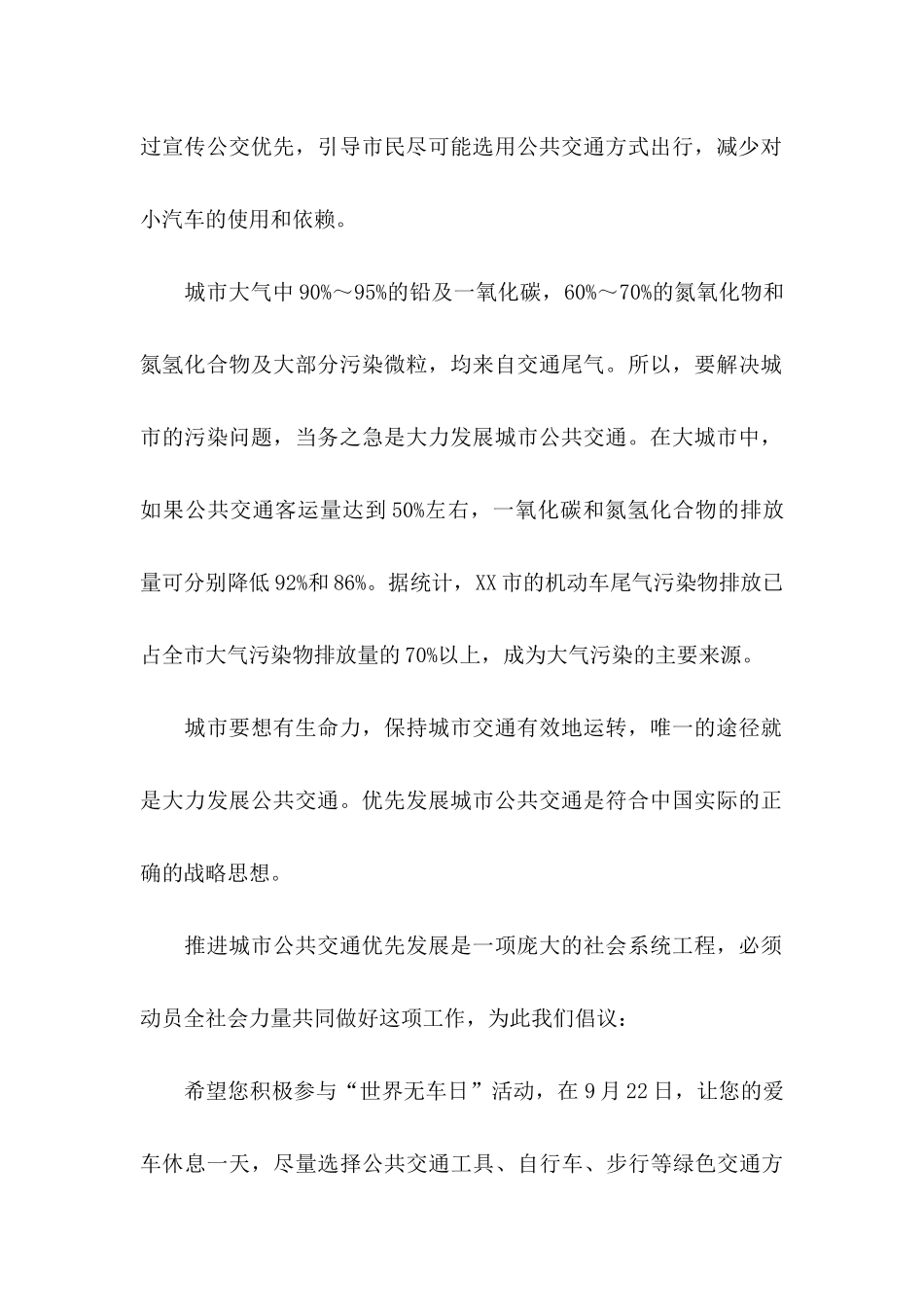 世界无车日倡议书六篇_第2页