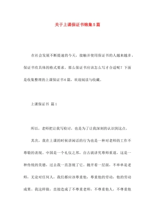 上课保证书锦集5篇