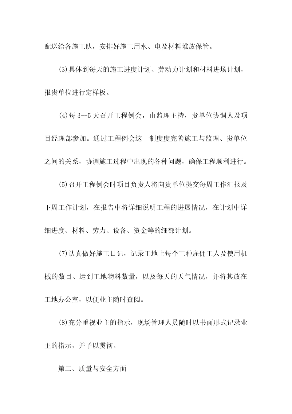 投标服务承诺书模板合集5篇_第2页