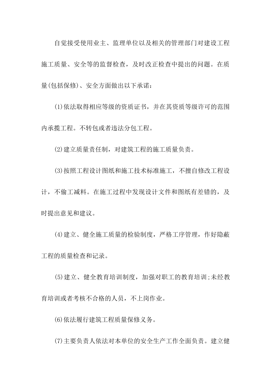 投标服务承诺书模板合集5篇_第3页