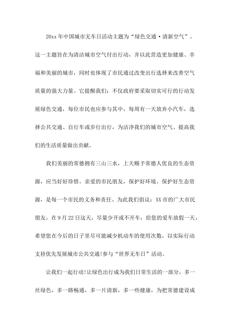 世界无车日倡议书模板合集六篇_第2页