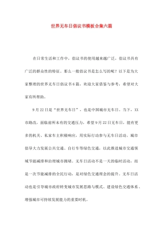世界无车日倡议书模板合集六篇