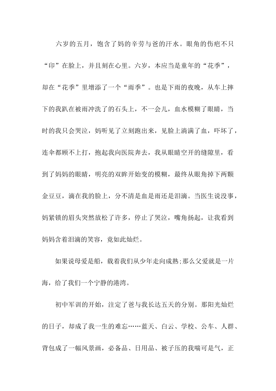 写给父母感谢信汇总5篇_第2页