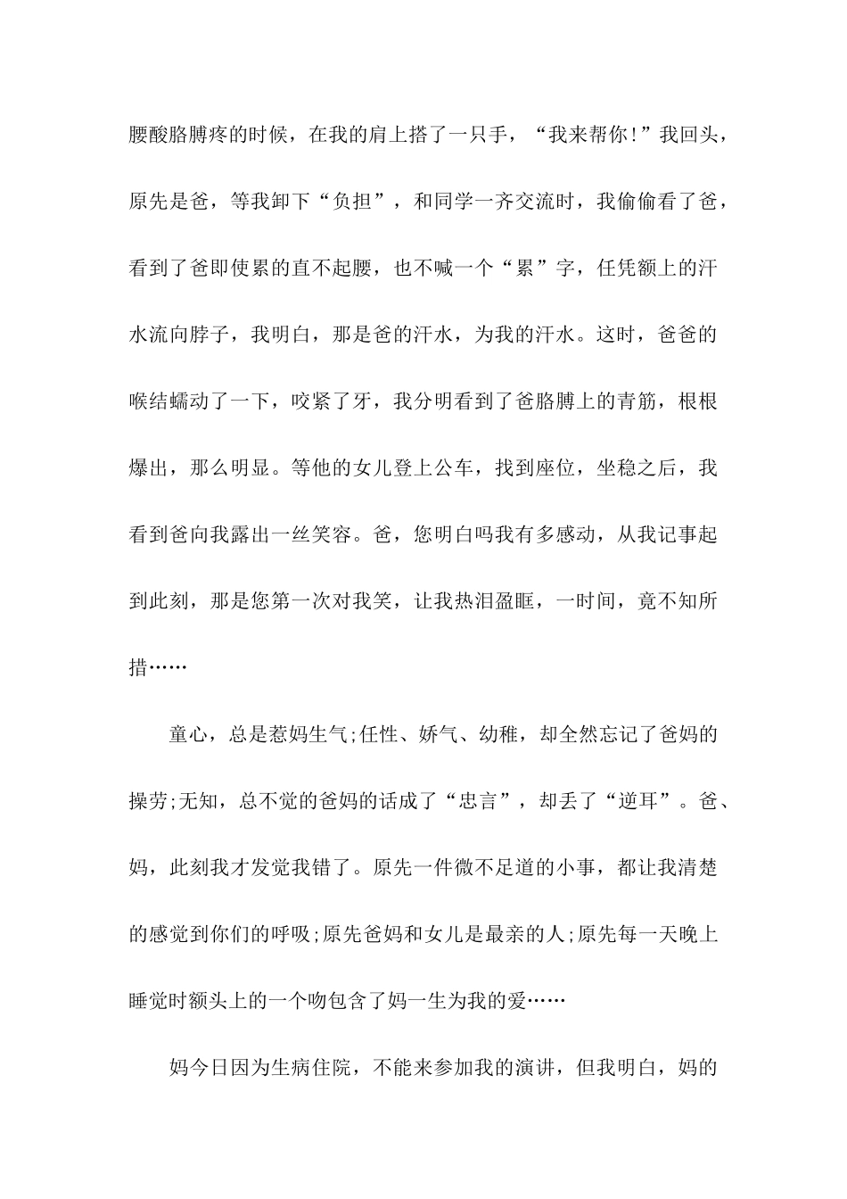 写给父母感谢信汇总5篇_第3页