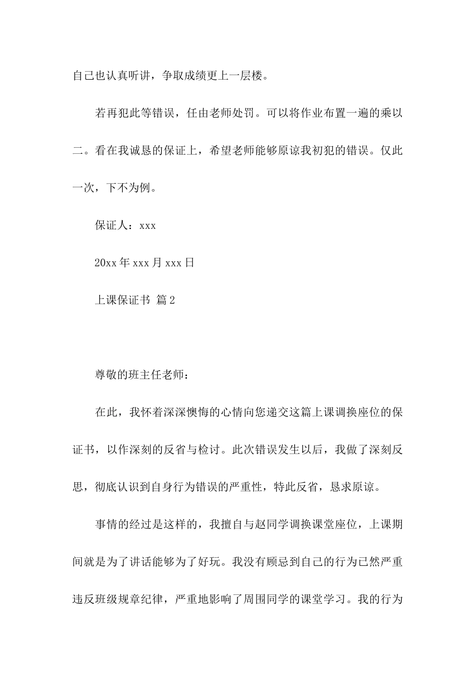 上课保证书锦集八篇_第2页