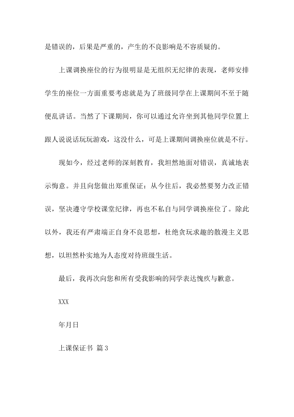 上课保证书锦集八篇_第3页