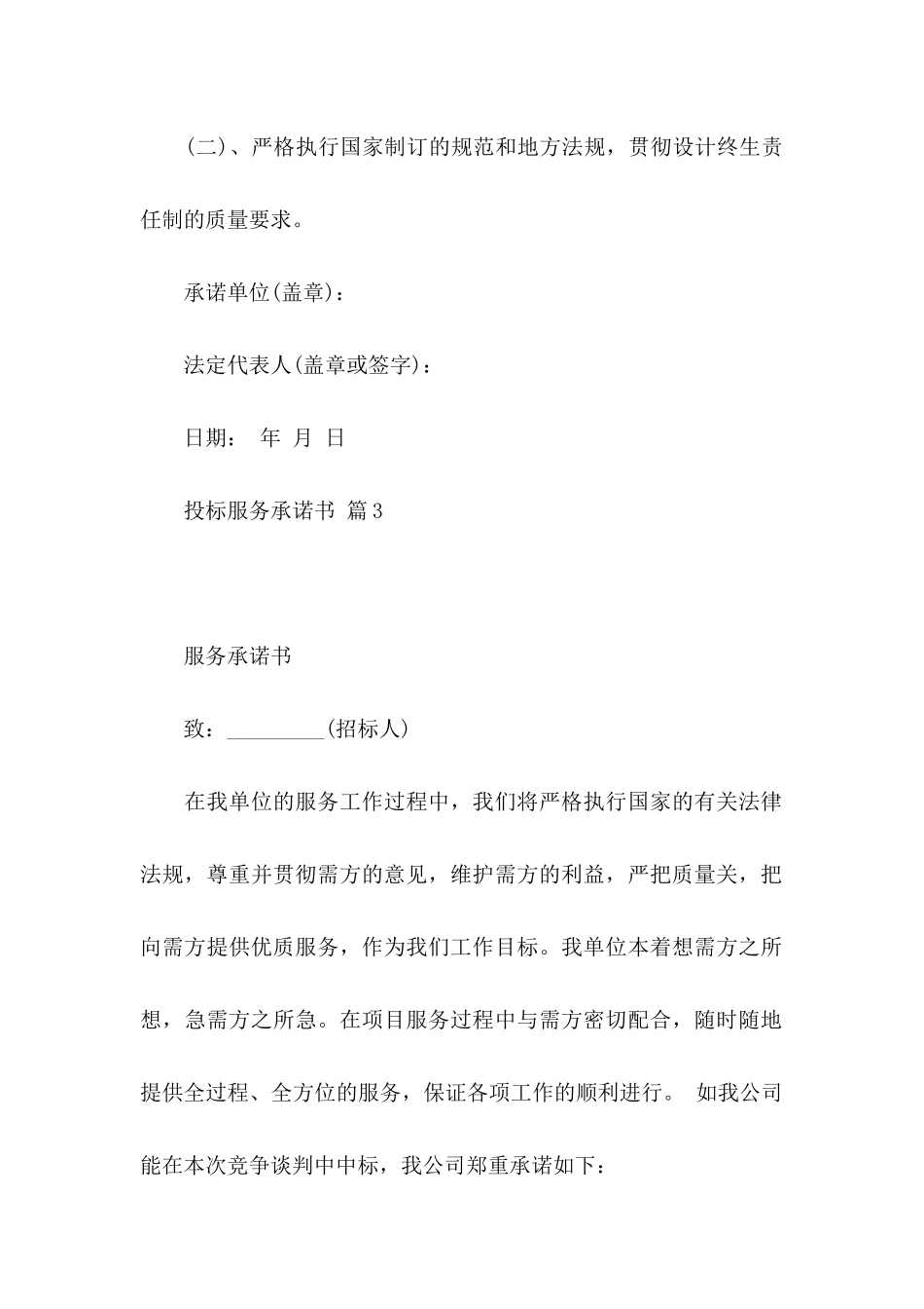 投标服务承诺书模板汇总5篇_第3页