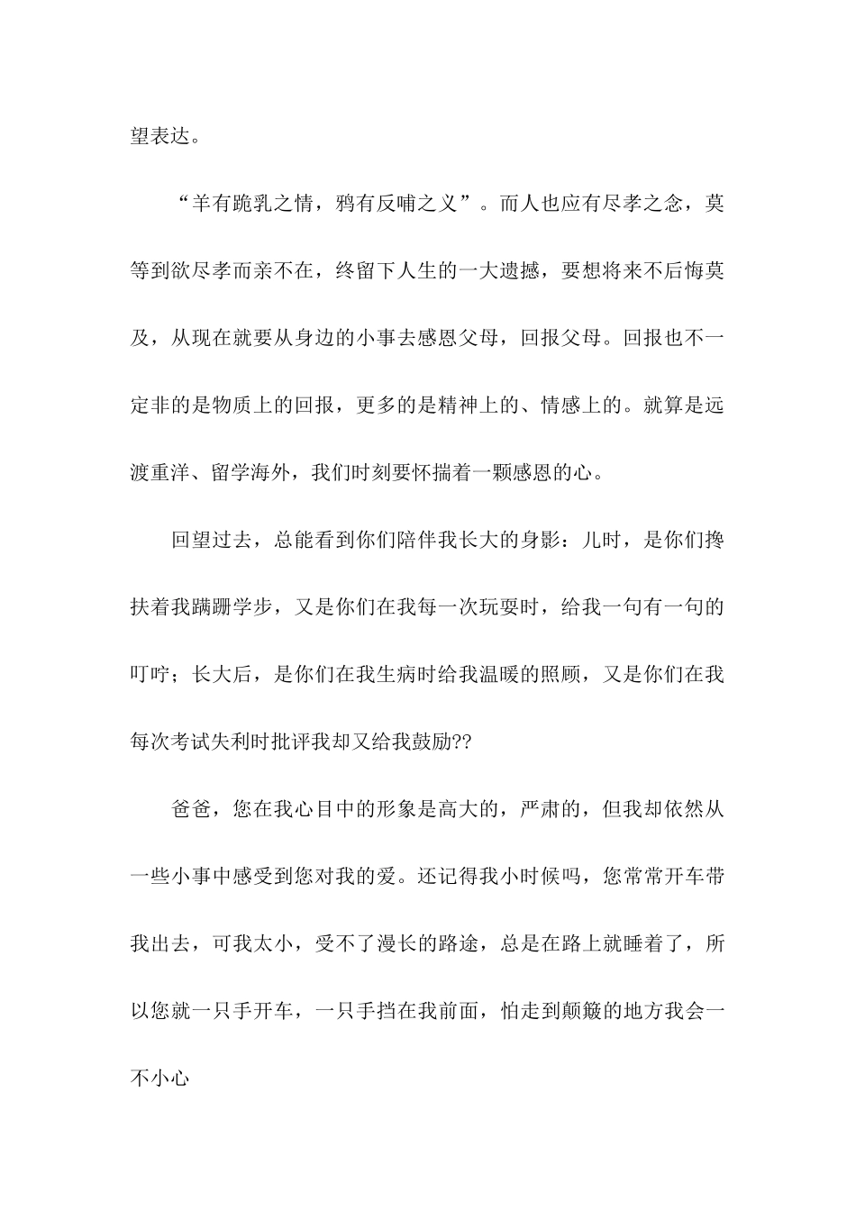写给父母感谢信三篇_第2页