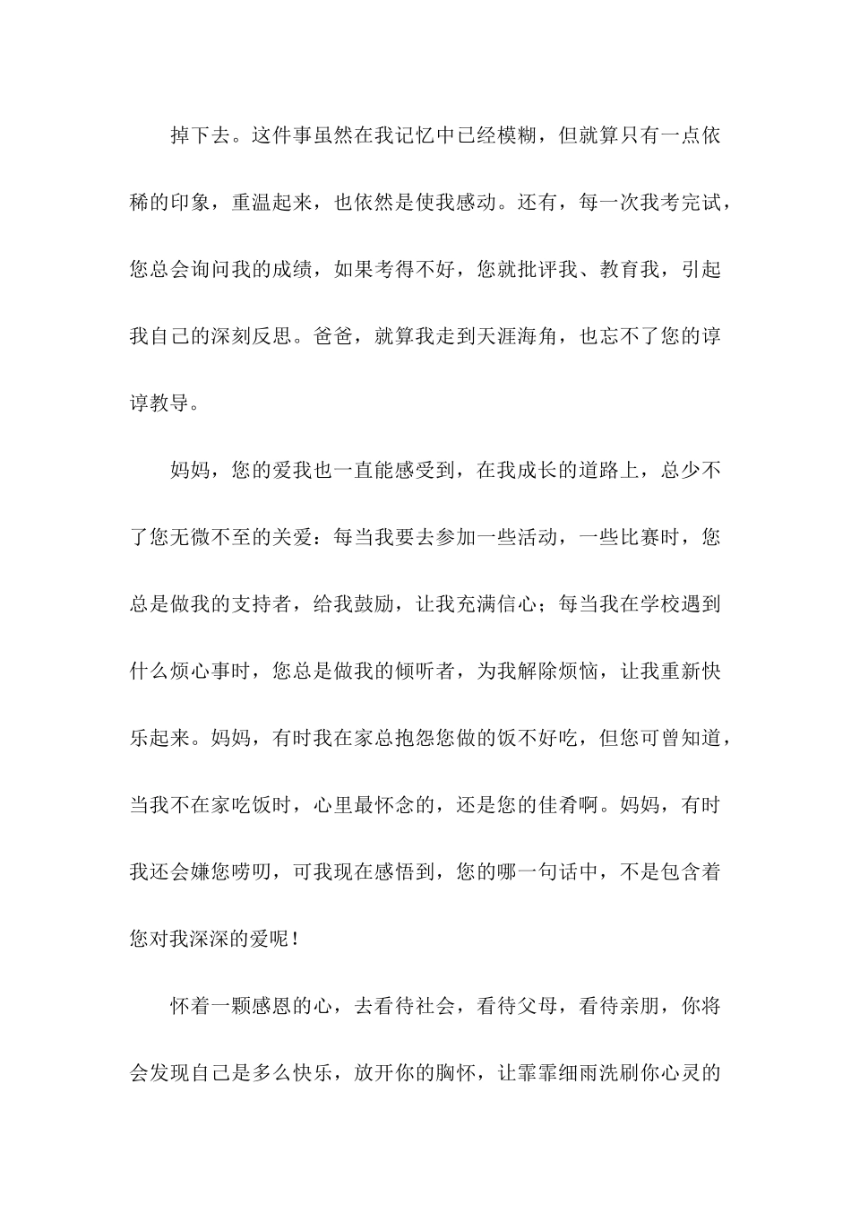 写给父母感谢信三篇_第3页