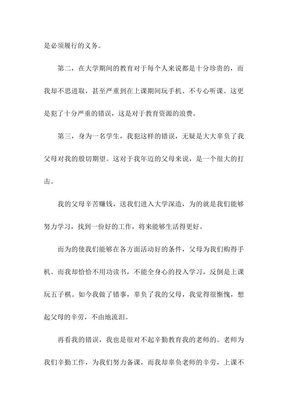 上课保证书九篇_第3页