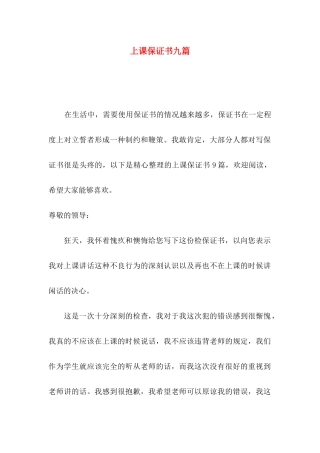 上课保证书九篇