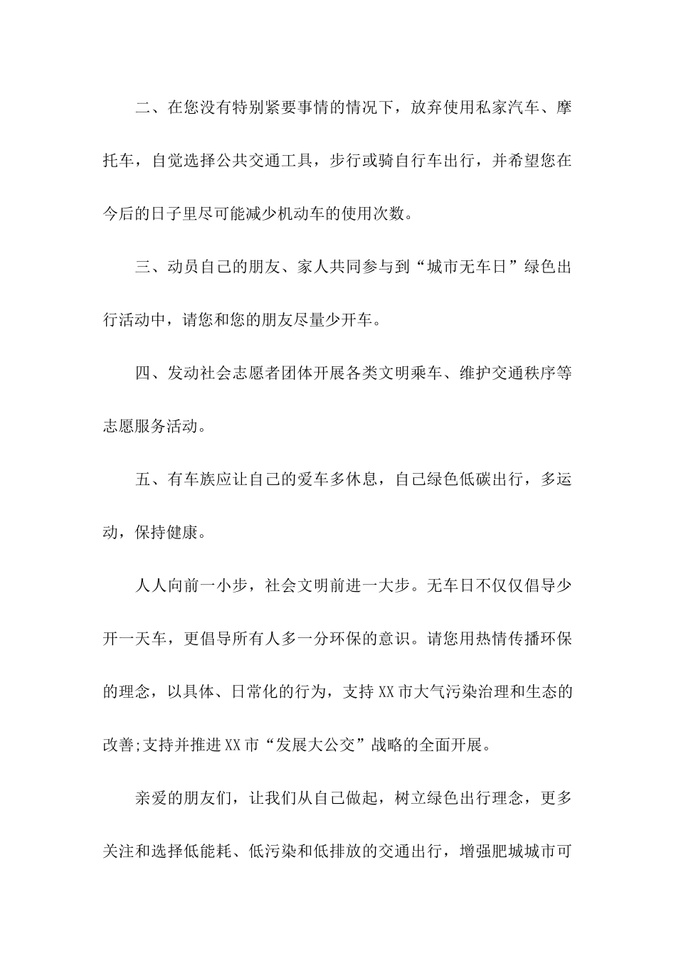 世界无车日倡议书三篇_第2页