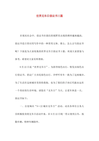 世界无车日倡议书三篇