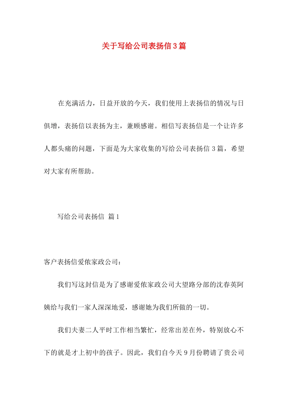 写给公司表扬信3篇_第1页
