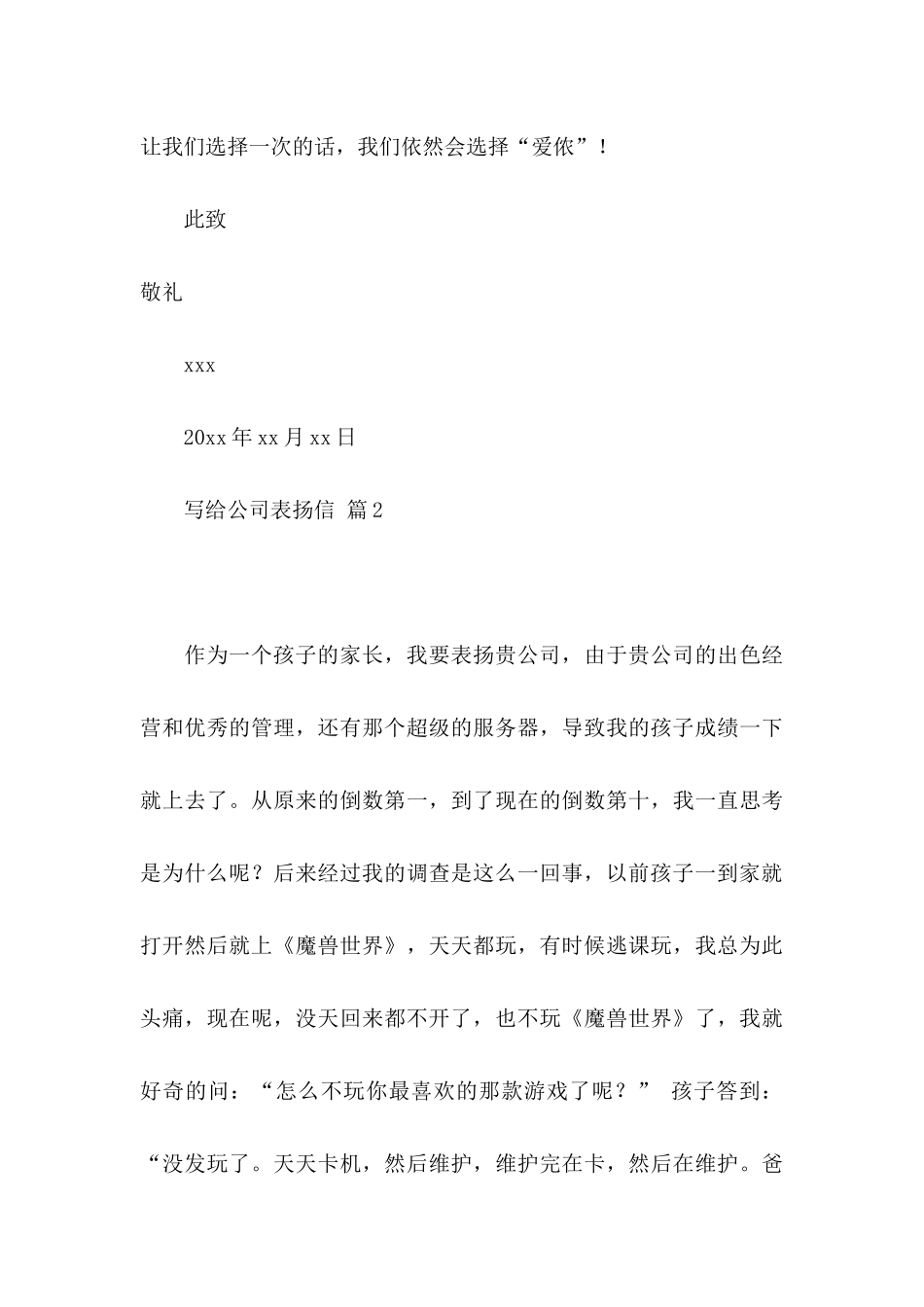 写给公司表扬信3篇_第3页