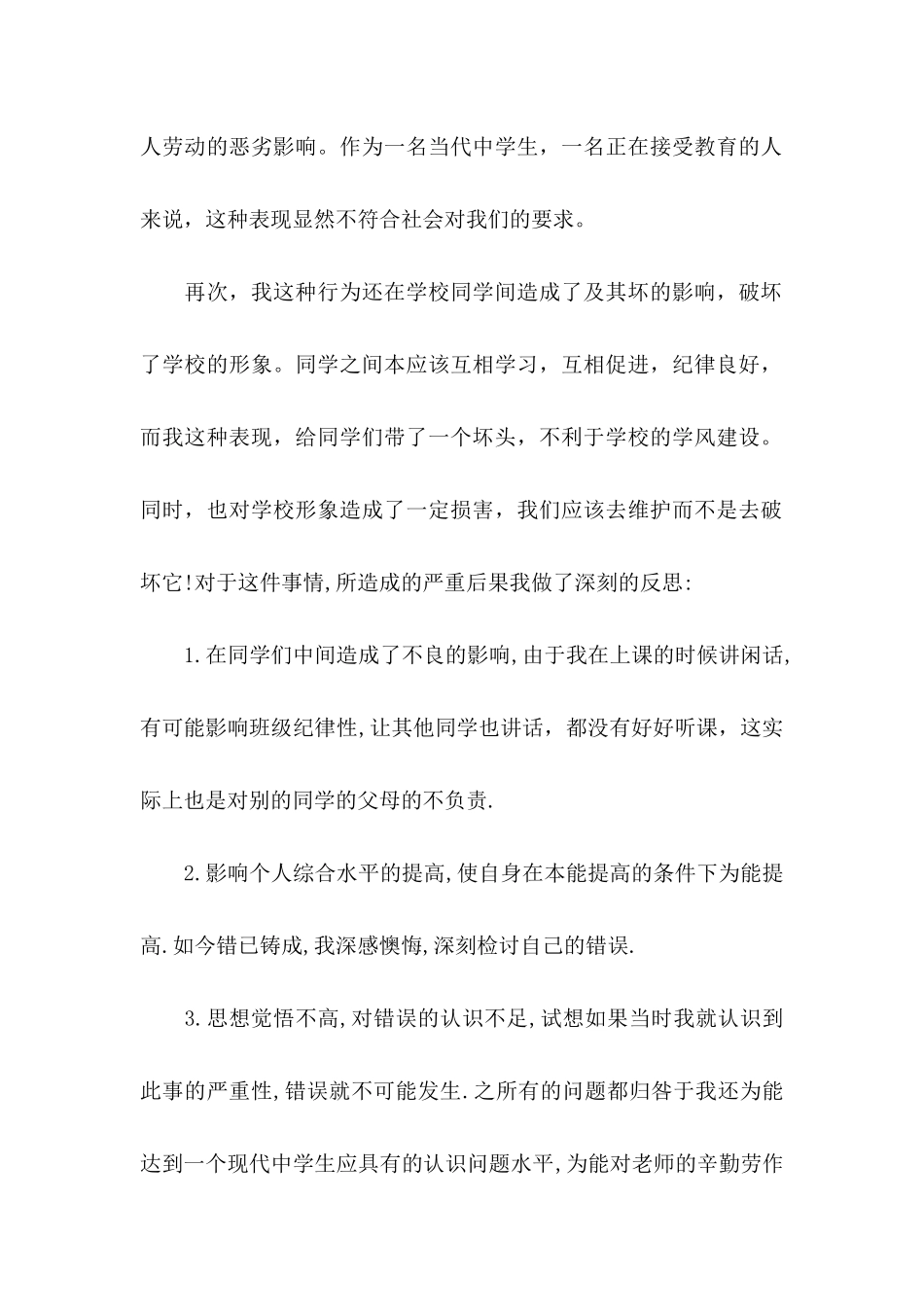 上课保证书模板八篇_第2页