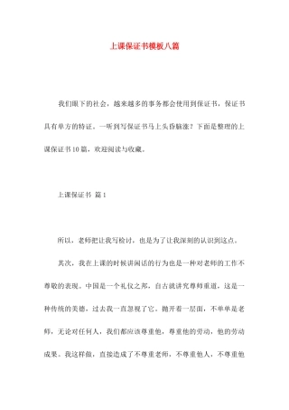 上课保证书模板八篇