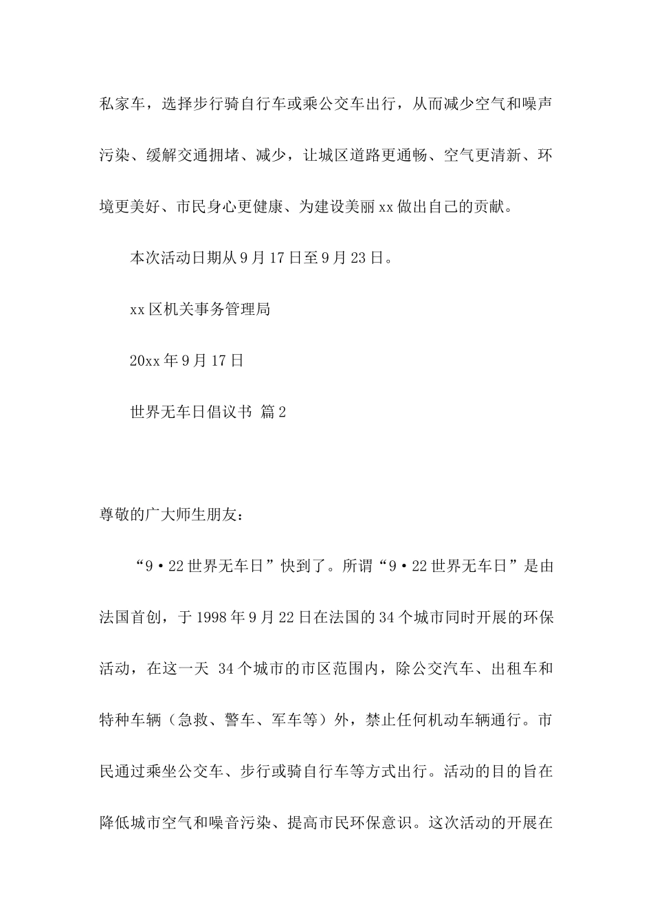 世界无车日倡议书四篇_第2页