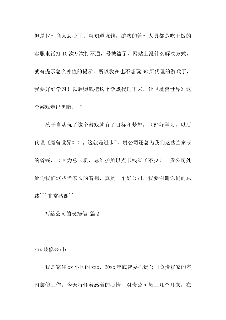 写给公司的表扬信四篇_第2页