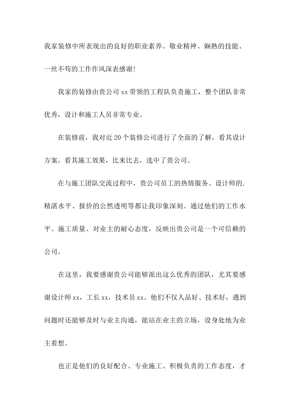 写给公司的表扬信四篇_第3页