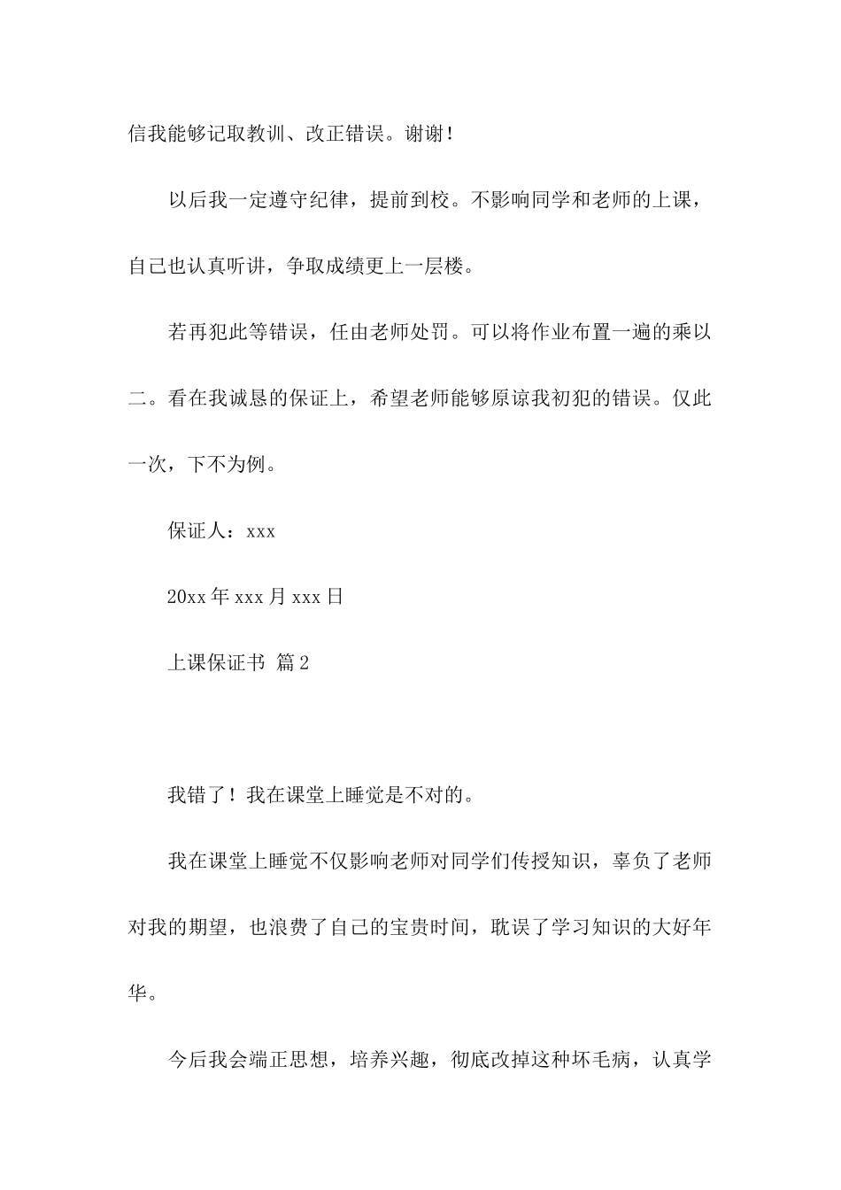 上课保证书模板合集10篇_第2页