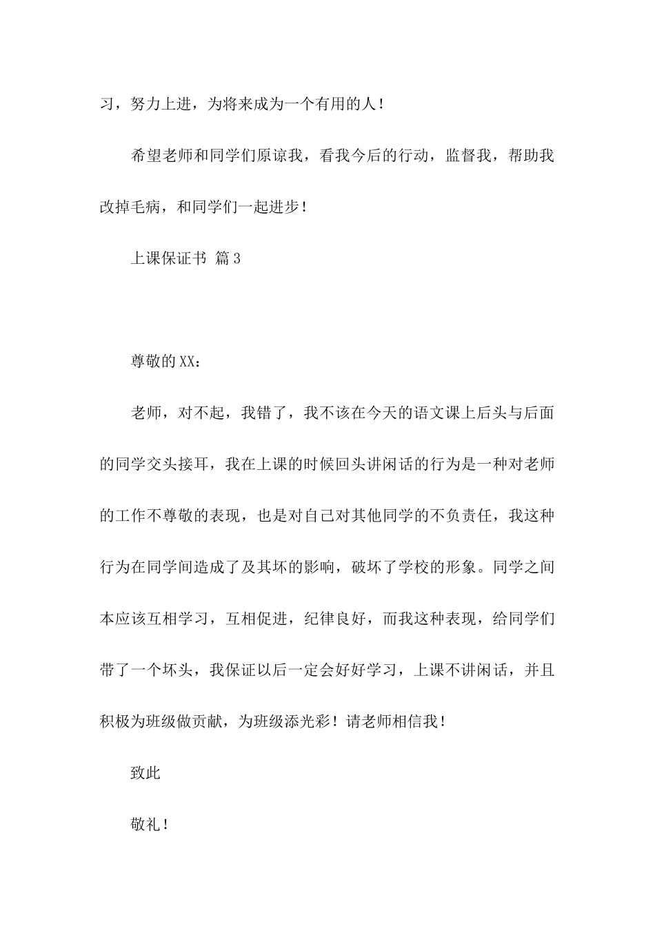 上课保证书模板合集10篇_第3页