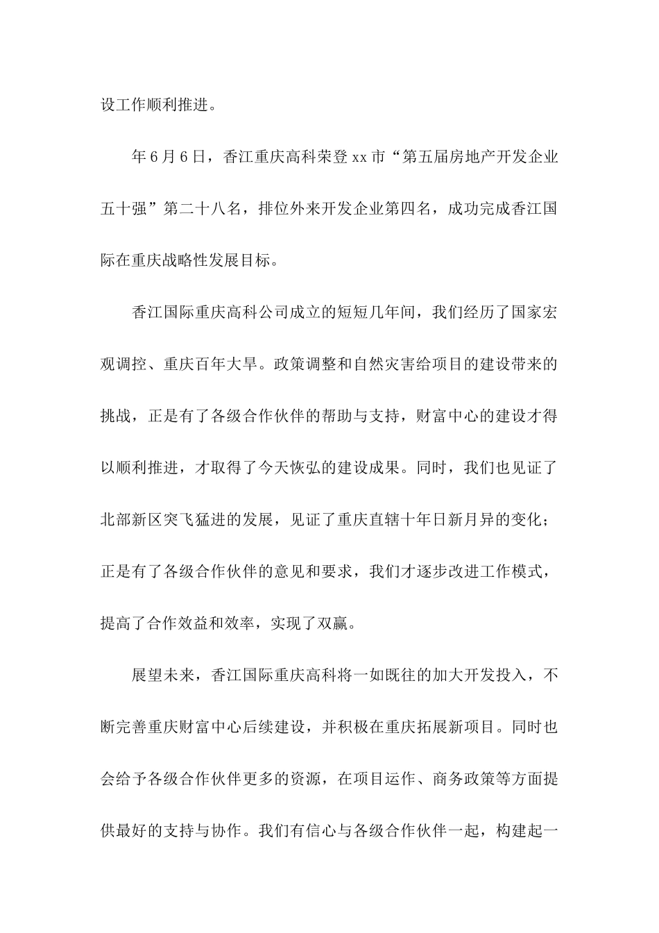 写给公司的感谢信汇总三篇_第2页