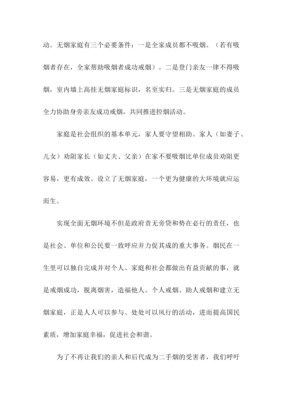 世界无烟日倡议书3篇_第2页