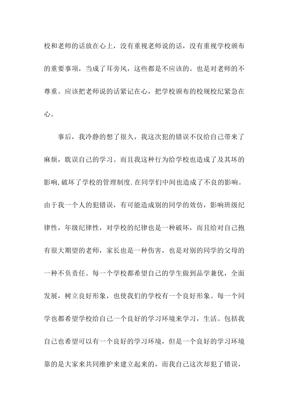 上课保证书模板汇编4篇_第2页