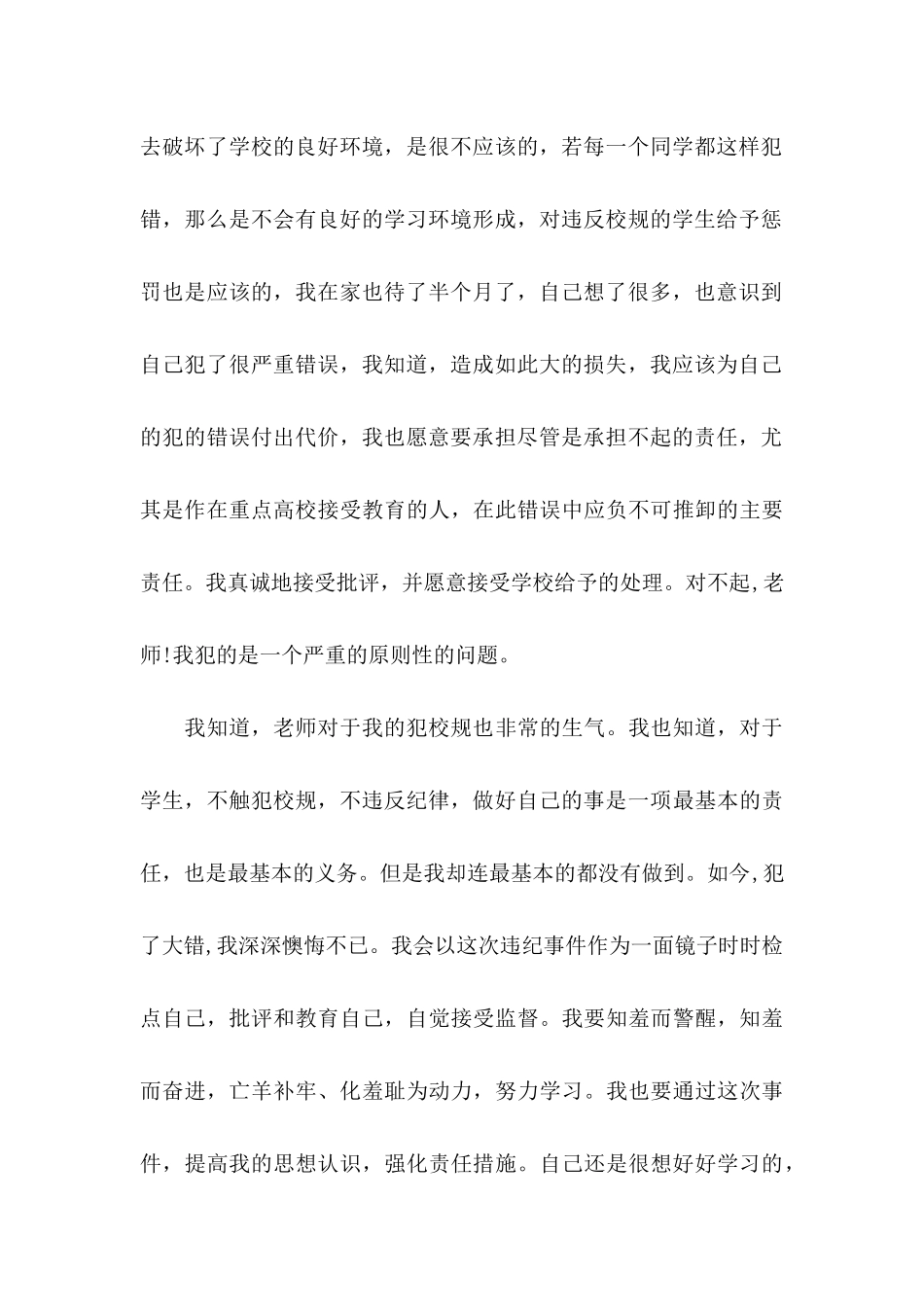 上课保证书模板汇编4篇_第3页