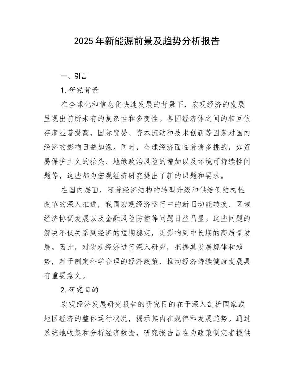 2025年新能源前景及趋势分析报告_第1页