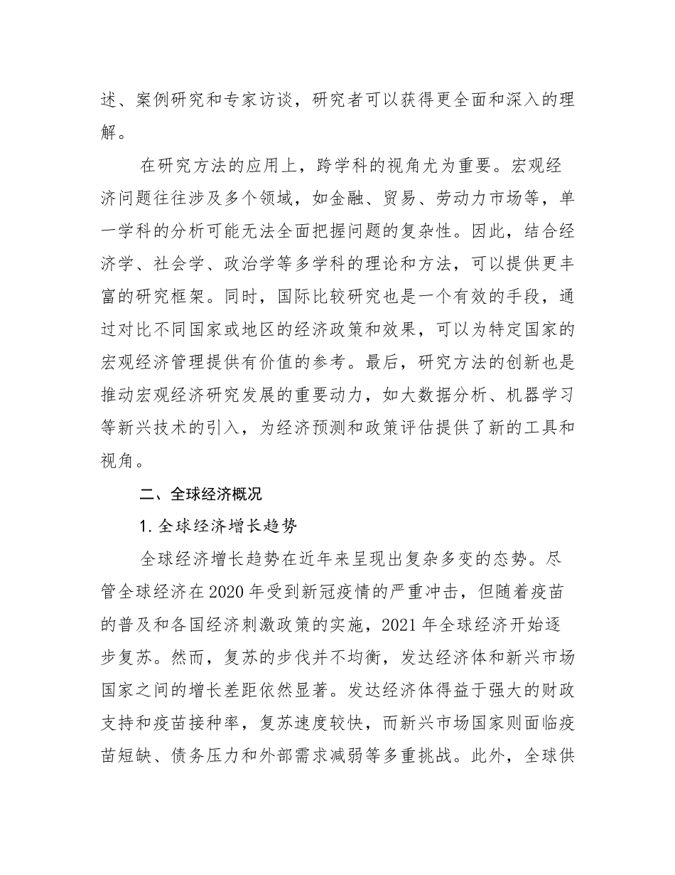 2025年新能源前景及趋势分析报告_第3页