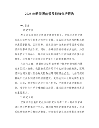 2025年新能源前景及趋势分析报告