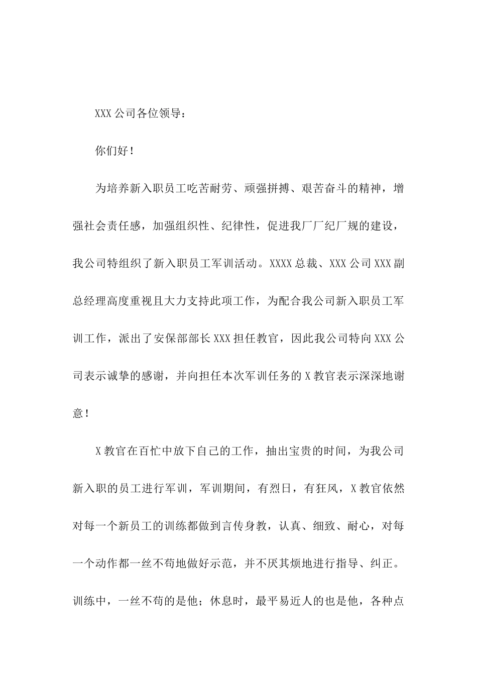 写给公司的感谢信汇总五篇_第3页