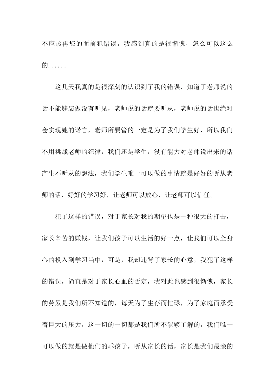 上课保证书模板汇编9篇_第3页