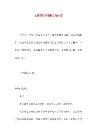 上课保证书模板汇编9篇