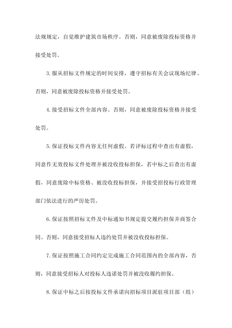 投标人承诺书合集十篇_第2页