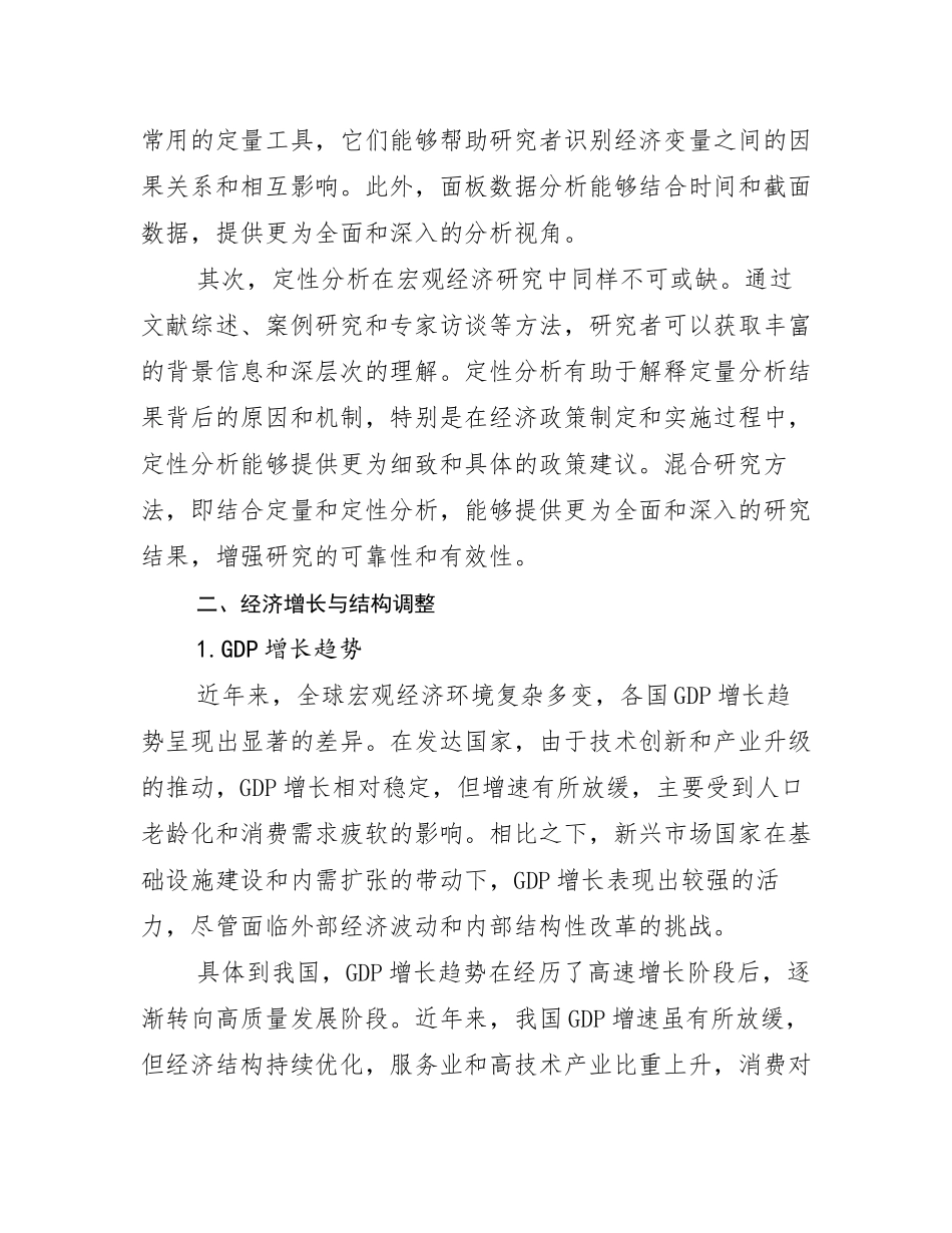 2025年全国新能源现状与趋势分析_第3页