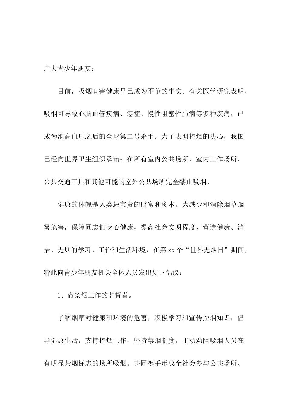 世界无烟日倡议书范文集锦5篇_第3页
