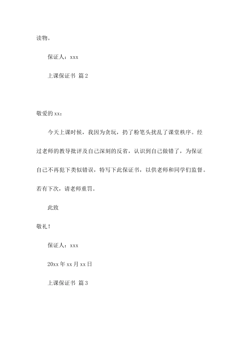 上课保证书模板汇编五篇_第3页