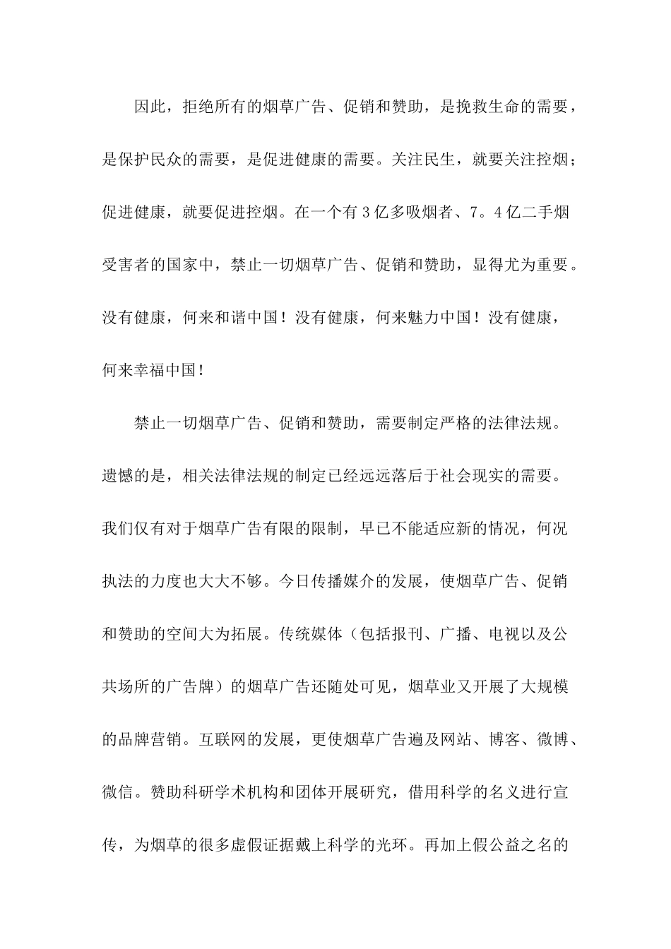 世界无烟日倡议书合集八篇_第2页