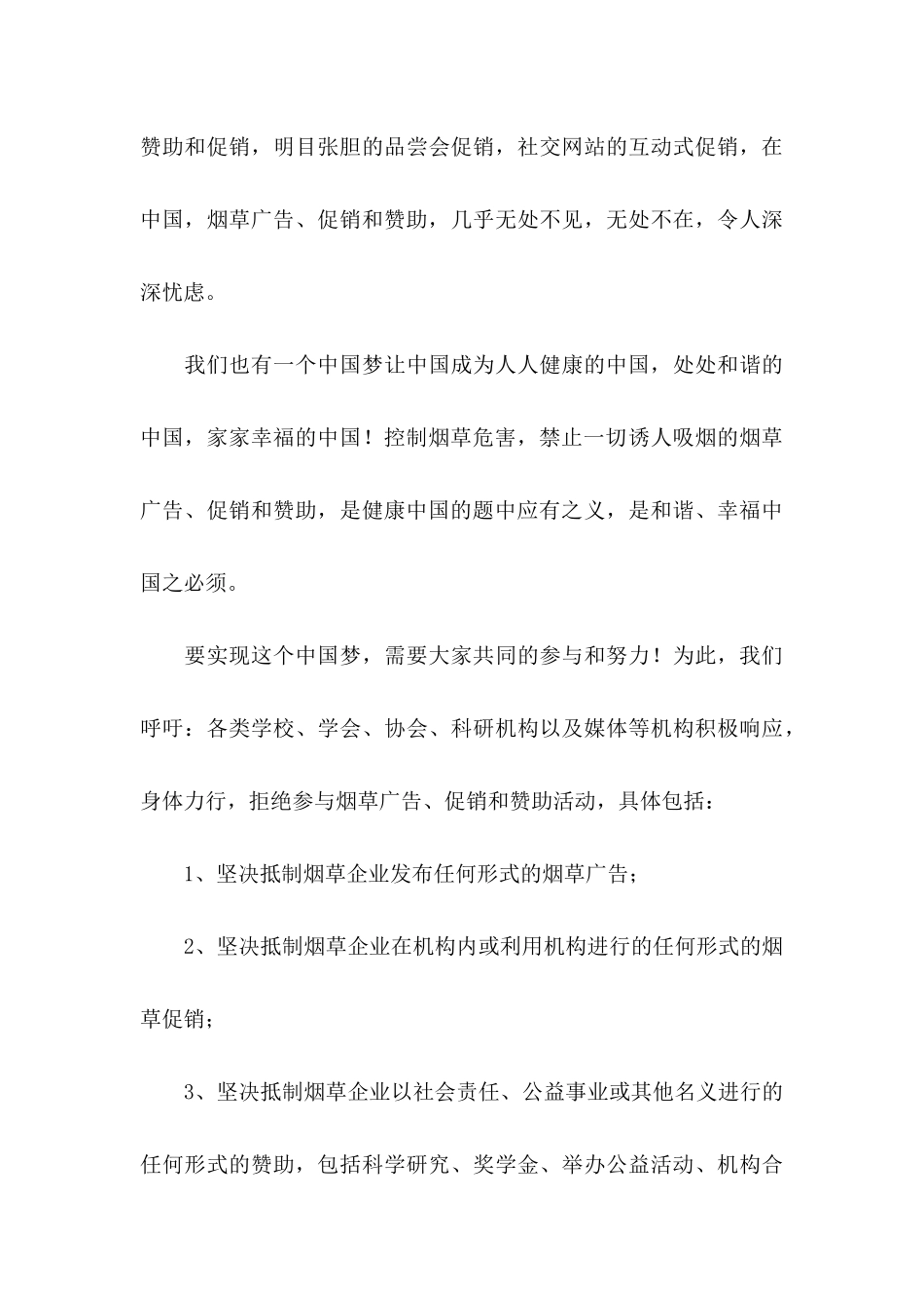 世界无烟日倡议书合集八篇_第3页