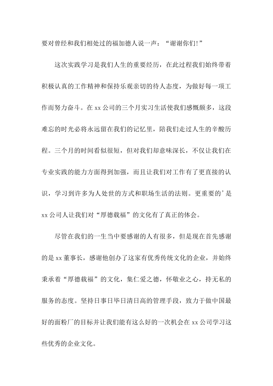 写给公司感谢信4篇_第2页