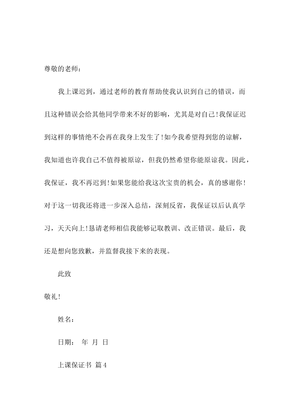 上课保证书模板汇总5篇_第3页